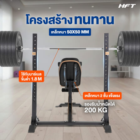 ม้านั่งยกน้ำหนัก HOMEFITTOOLS พร้อมแร็ควางบาร์เบล HFT รุ่น MB5_4